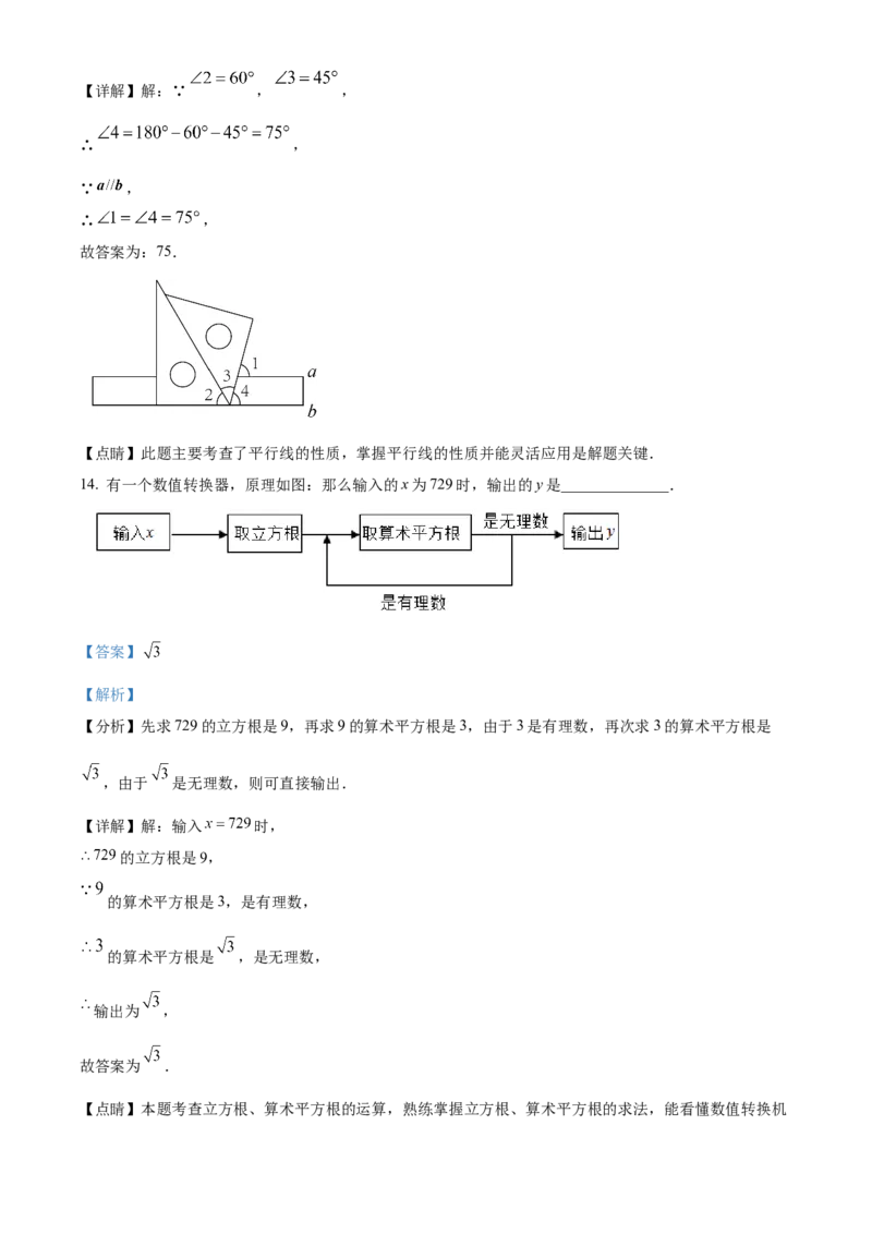 精品解析：北京师范大学附属实验中学2021-2022学年七年级下学期期中数学试题（解析版）(1)_北京初中期末题_C605-京七八九_B京市数学七八九_北京7下数学_2021-2022