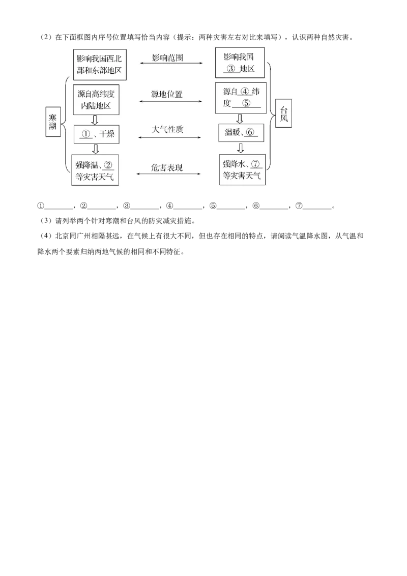 精品解析：北京市通州区2021-2022学年七年级上学期期末地理试题（原卷版）(1)_北京初中期末题_C605-京七八九_B京地理七八九_地理_北京7上地理_2020-2022