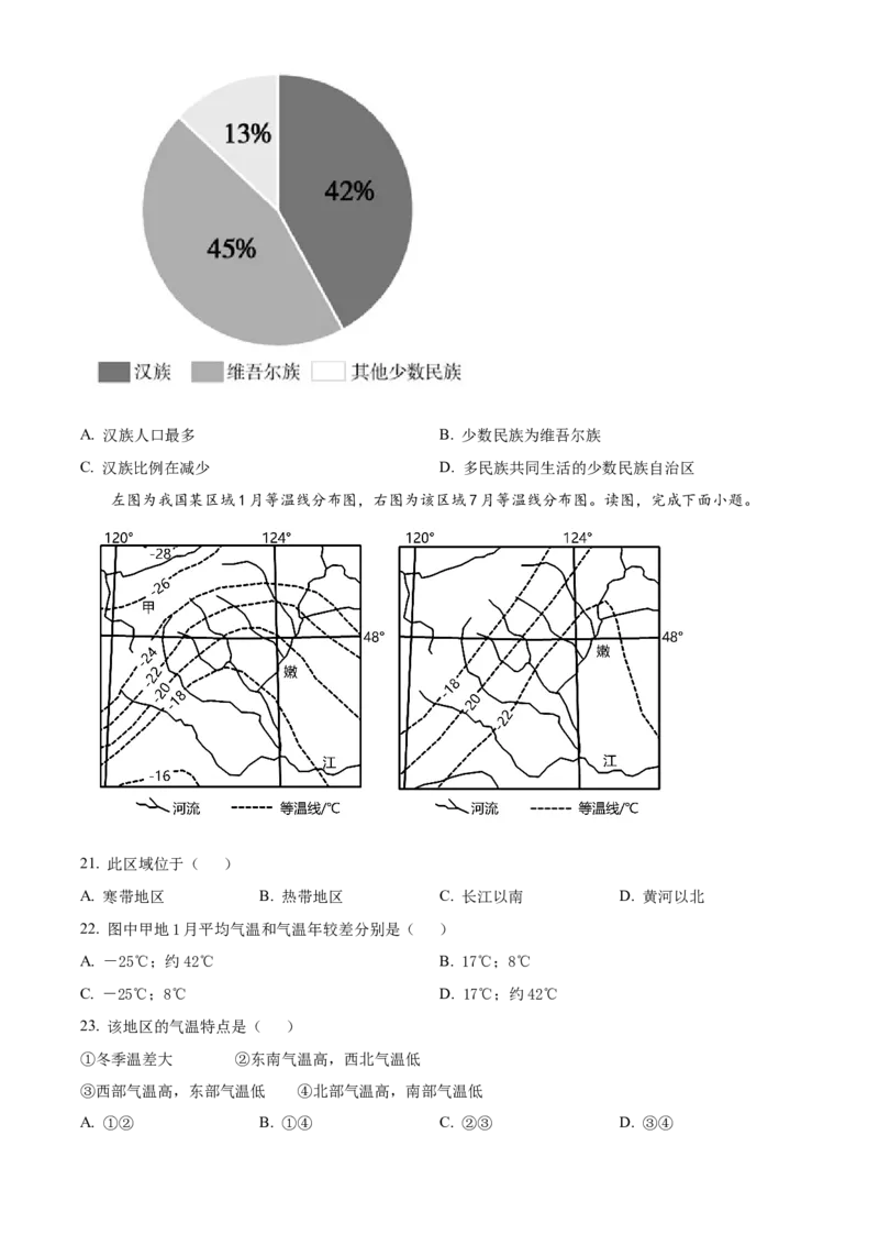 精品解析：北京市通州区2021-2022学年七年级上学期期末地理试题（原卷版）(1)_北京初中期末题_C605-京七八九_B京地理七八九_地理_北京7上地理_2020-2022