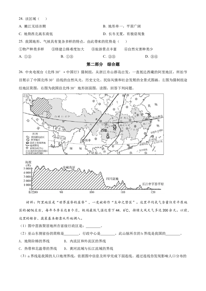 精品解析：北京市通州区2021-2022学年七年级上学期期末地理试题（原卷版）(1)_北京初中期末题_C605-京七八九_B京地理七八九_地理_北京7上地理_2020-2022