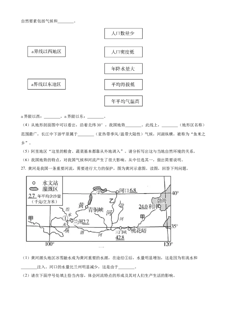 精品解析：北京市通州区2021-2022学年七年级上学期期末地理试题（原卷版）(1)_北京初中期末题_C605-京七八九_B京地理七八九_地理_北京7上地理_2020-2022