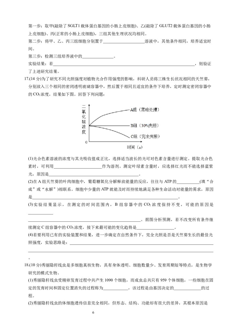 生物试题_A1502026各地模拟卷（超值！）_10月_241016四川省绵阳市南山中学集团学校2024-2025学年高三上学期10月联考