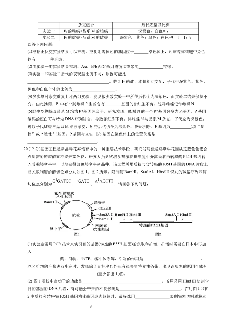 生物试题_A1502026各地模拟卷（超值！）_10月_241016四川省绵阳市南山中学集团学校2024-2025学年高三上学期10月联考