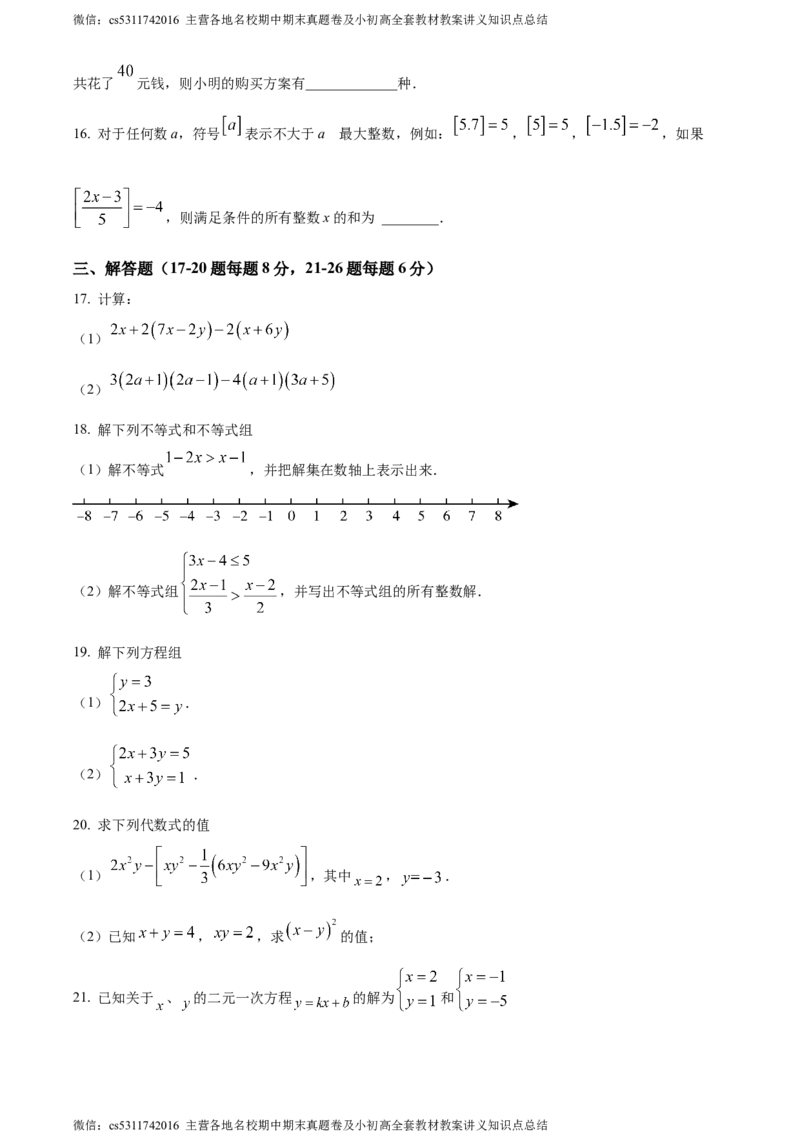 精品解析：北京市通州区2023-2024学年七年级下学期期中数学试题（原卷版）(1)_北京初中期末题_C605-京七八九_B京市数学七八九_北京7下数学_2022-2024_北京数学7下期中