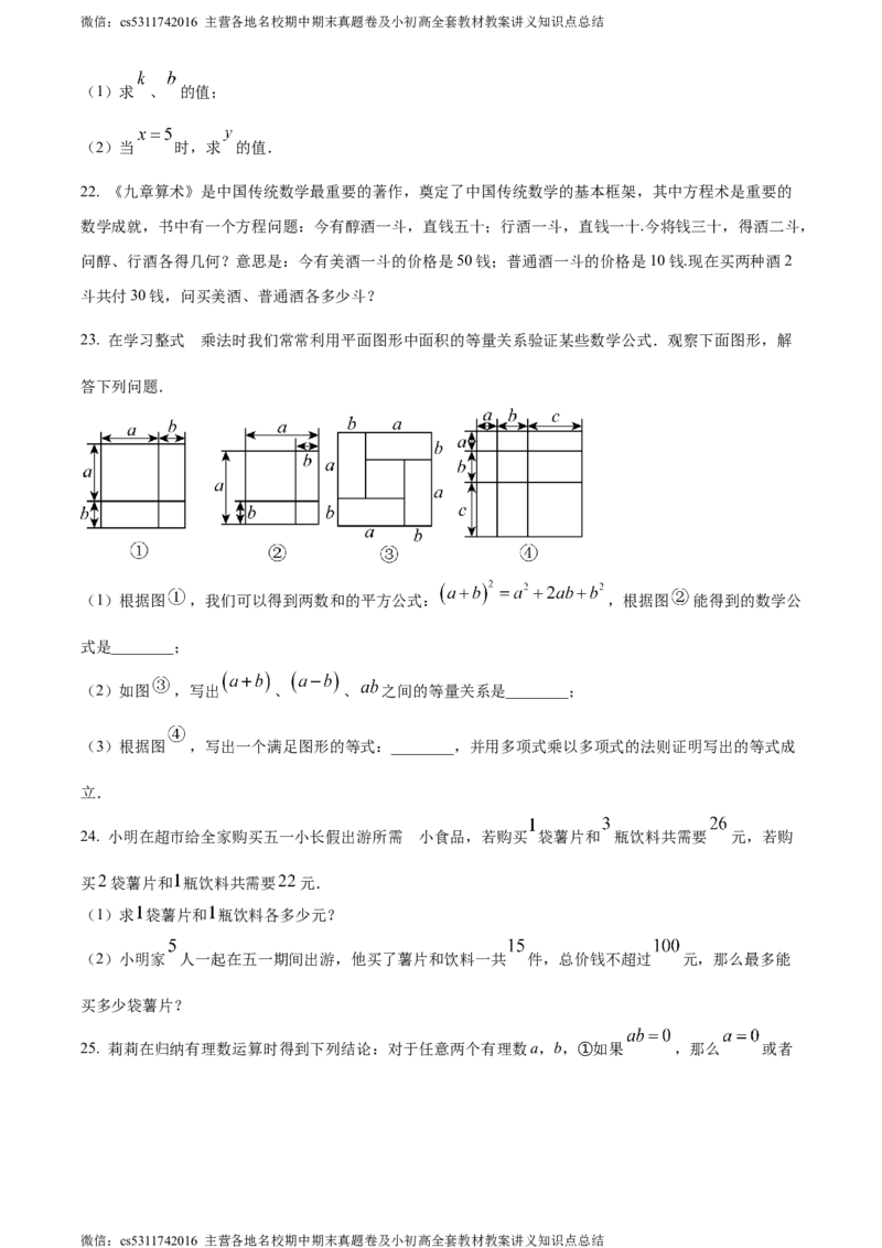 精品解析：北京市通州区2023-2024学年七年级下学期期中数学试题（原卷版）(1)_北京初中期末题_C605-京七八九_B京市数学七八九_北京7下数学_2022-2024_北京数学7下期中