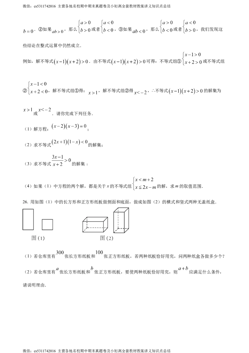 精品解析：北京市通州区2023-2024学年七年级下学期期中数学试题（原卷版）(1)_北京初中期末题_C605-京七八九_B京市数学七八九_北京7下数学_2022-2024_北京数学7下期中