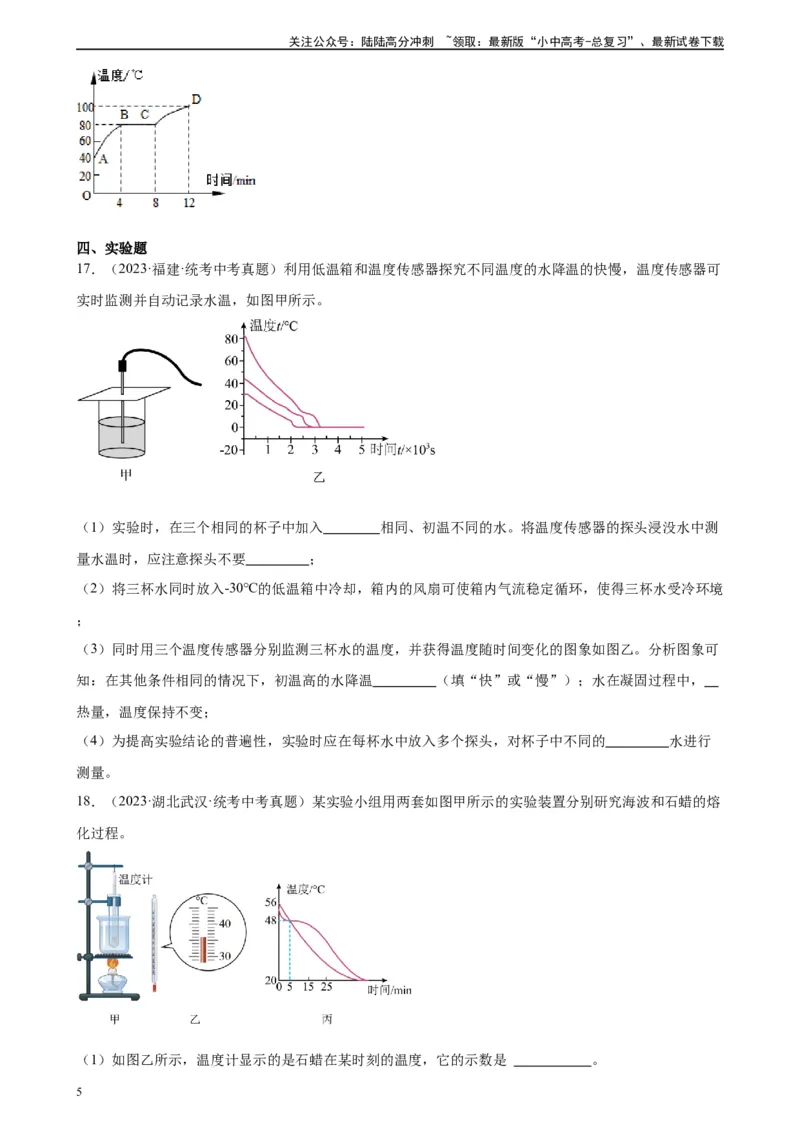 专题3物态变化3.2熔化和凝固（学生版）_02中考总复习（2026版更新中）_04-物理-中考总复习_2024年中考复习资料_专项复习资料_完三年（2021&mdash;2023）中考真题分项精编（全国通用）