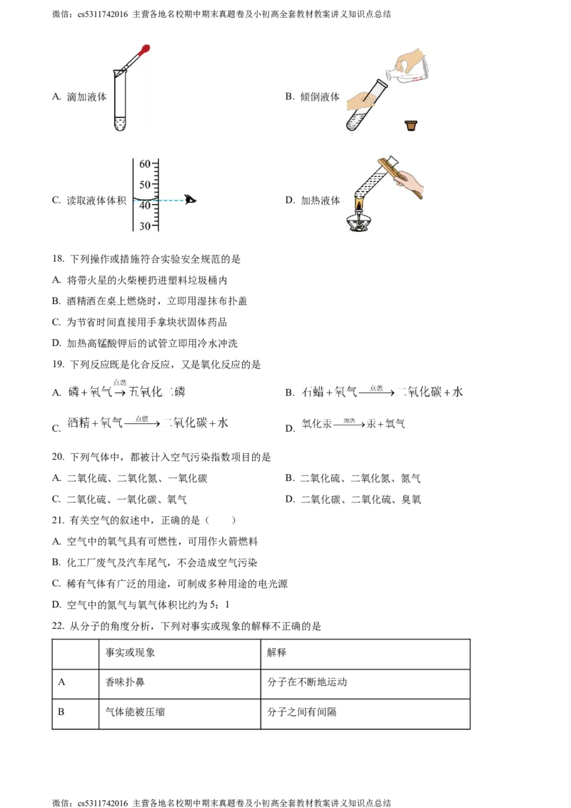精品解析：北京市海淀区北京一零一中学2022-2023学年九年级上学期阶段练习化学试题（原卷版）(1)_北京初中期末题_C605-京七八九_B京化学七八九_北京9上化学_2022-2024_北京化学9上月考