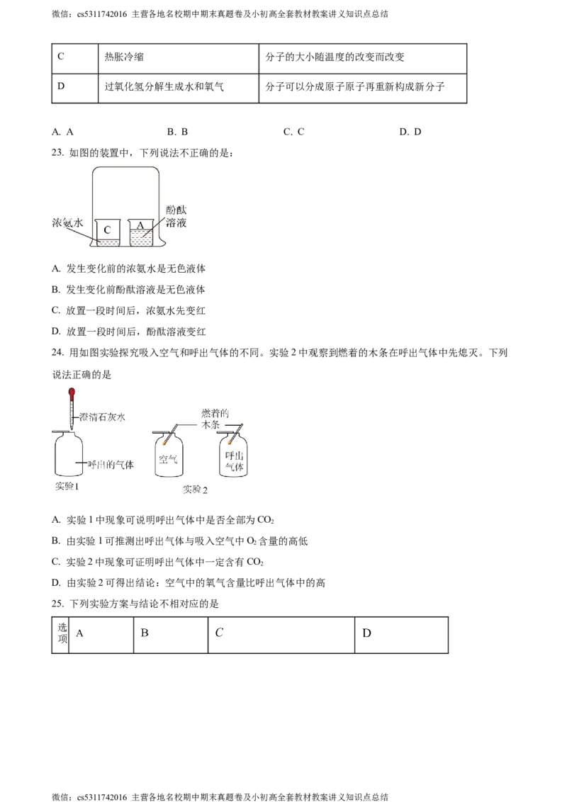 精品解析：北京市海淀区北京一零一中学2022-2023学年九年级上学期阶段练习化学试题（原卷版）(1)_北京初中期末题_C605-京七八九_B京化学七八九_北京9上化学_2022-2024_北京化学9上月考