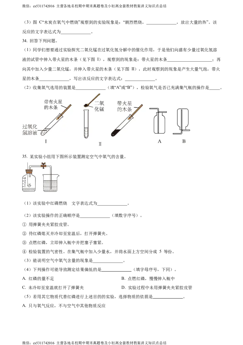 精品解析：北京市海淀区北京一零一中学2022-2023学年九年级上学期阶段练习化学试题（原卷版）(1)_北京初中期末题_C605-京七八九_B京化学七八九_北京9上化学_2022-2024_北京化学9上月考
