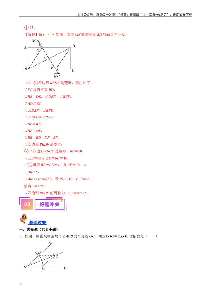 专题26尺规作图的核心知识点精讲（讲义）（解析版）_02中考总复习（2026版更新中）_02-数学-中考总复习_2024年中考复习资料_一轮复习资料_讲义_教师版（含答案解析）