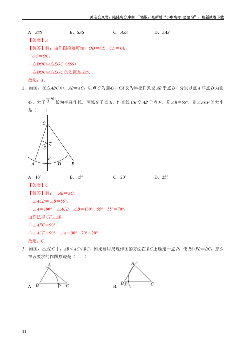 专题26尺规作图的核心知识点精讲（讲义）（解析版）_02中考总复习（2026版更新中）_02-数学-中考总复习_2024年中考复习资料_一轮复习资料_讲义_教师版（含答案解析）