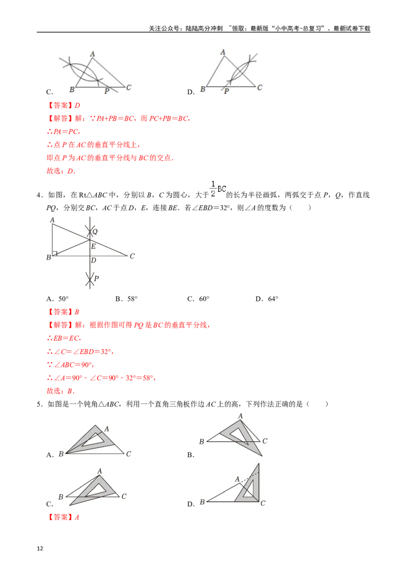 专题26尺规作图的核心知识点精讲（讲义）（解析版）_02中考总复习（2026版更新中）_02-数学-中考总复习_2024年中考复习资料_一轮复习资料_讲义_教师版（含答案解析）