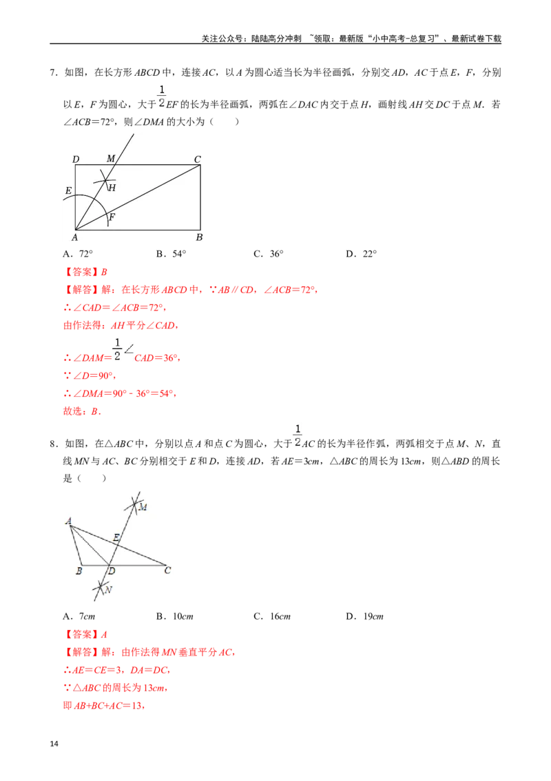专题26尺规作图的核心知识点精讲（讲义）（解析版）_02中考总复习（2026版更新中）_02-数学-中考总复习_2024年中考复习资料_一轮复习资料_讲义_教师版（含答案解析）