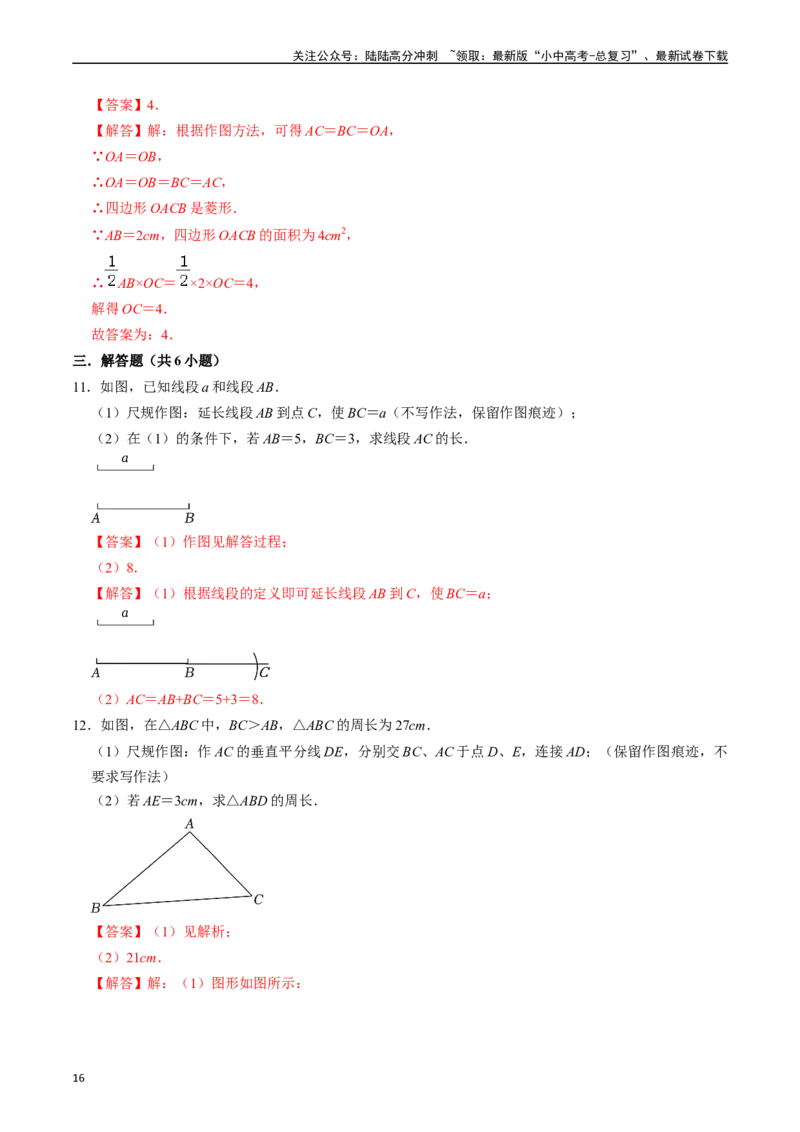 专题26尺规作图的核心知识点精讲（讲义）（解析版）_02中考总复习（2026版更新中）_02-数学-中考总复习_2024年中考复习资料_一轮复习资料_讲义_教师版（含答案解析）