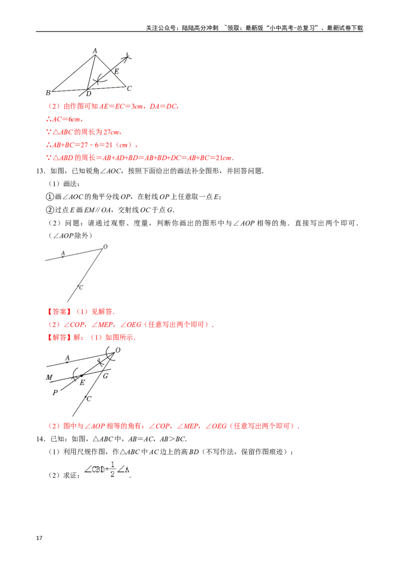 专题26尺规作图的核心知识点精讲（讲义）（解析版）_02中考总复习（2026版更新中）_02-数学-中考总复习_2024年中考复习资料_一轮复习资料_讲义_教师版（含答案解析）