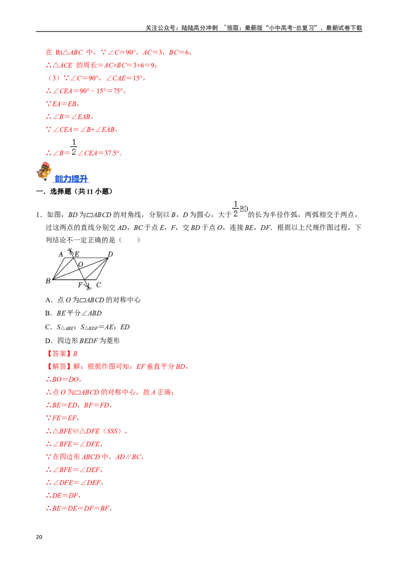 专题26尺规作图的核心知识点精讲（讲义）（解析版）_02中考总复习（2026版更新中）_02-数学-中考总复习_2024年中考复习资料_一轮复习资料_讲义_教师版（含答案解析）