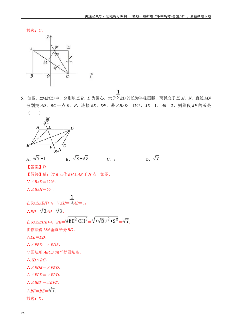 专题26尺规作图的核心知识点精讲（讲义）（解析版）_02中考总复习（2026版更新中）_02-数学-中考总复习_2024年中考复习资料_一轮复习资料_讲义_教师版（含答案解析）