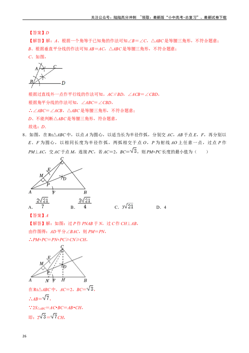 专题26尺规作图的核心知识点精讲（讲义）（解析版）_02中考总复习（2026版更新中）_02-数学-中考总复习_2024年中考复习资料_一轮复习资料_讲义_教师版（含答案解析）