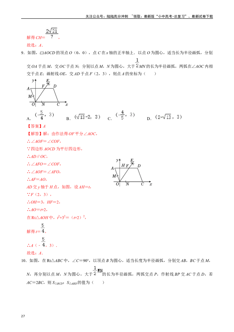 专题26尺规作图的核心知识点精讲（讲义）（解析版）_02中考总复习（2026版更新中）_02-数学-中考总复习_2024年中考复习资料_一轮复习资料_讲义_教师版（含答案解析）