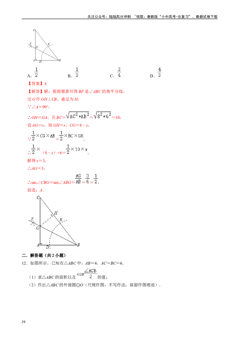 专题26尺规作图的核心知识点精讲（讲义）（解析版）_02中考总复习（2026版更新中）_02-数学-中考总复习_2024年中考复习资料_一轮复习资料_讲义_教师版（含答案解析）