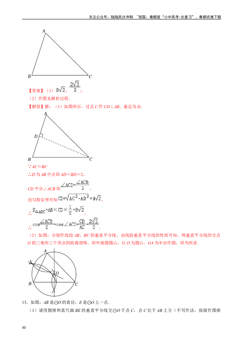 专题26尺规作图的核心知识点精讲（讲义）（解析版）_02中考总复习（2026版更新中）_02-数学-中考总复习_2024年中考复习资料_一轮复习资料_讲义_教师版（含答案解析）