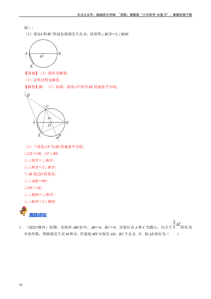 专题26尺规作图的核心知识点精讲（讲义）（解析版）_02中考总复习（2026版更新中）_02-数学-中考总复习_2024年中考复习资料_一轮复习资料_讲义_教师版（含答案解析）