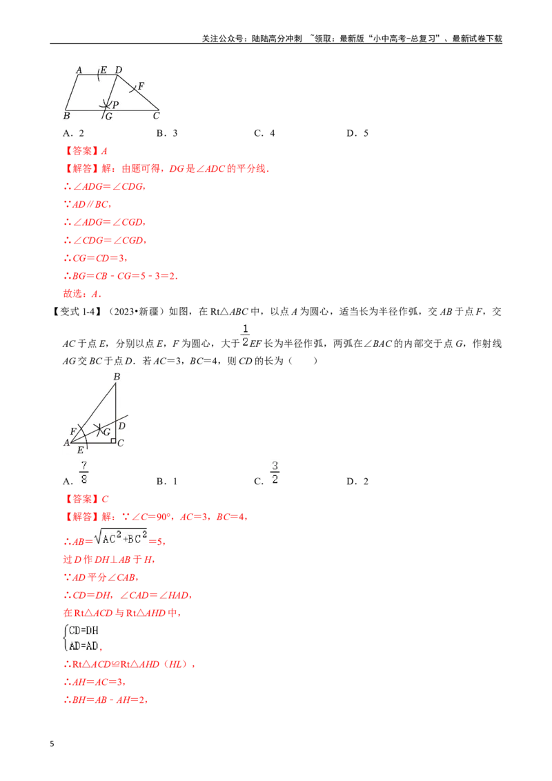 专题26尺规作图的核心知识点精讲（讲义）（解析版）_02中考总复习（2026版更新中）_02-数学-中考总复习_2024年中考复习资料_一轮复习资料_讲义_教师版（含答案解析）