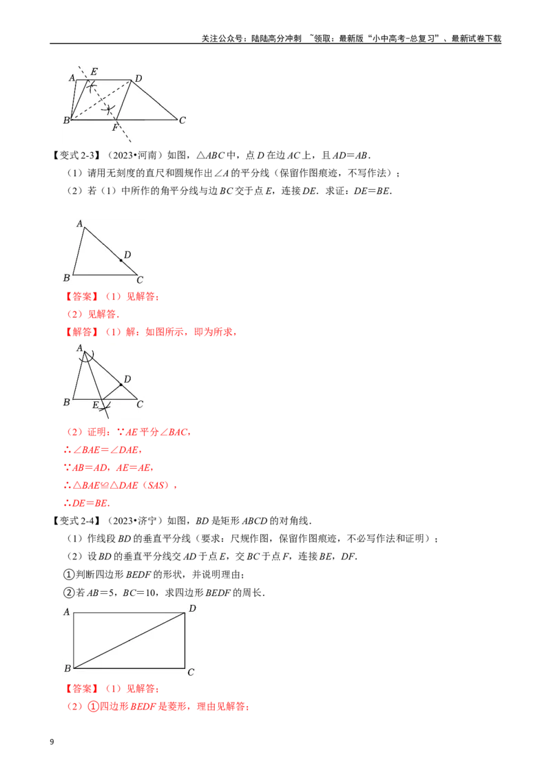 专题26尺规作图的核心知识点精讲（讲义）（解析版）_02中考总复习（2026版更新中）_02-数学-中考总复习_2024年中考复习资料_一轮复习资料_讲义_教师版（含答案解析）
