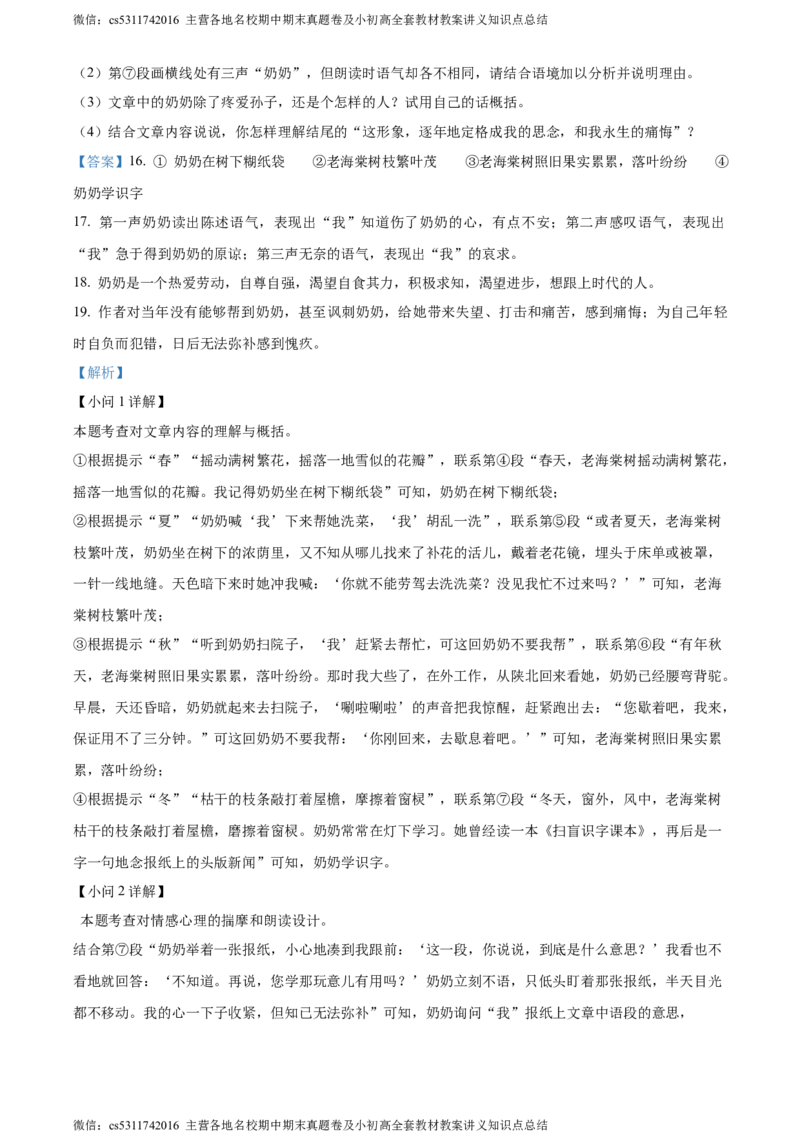 精品解析：北京市第十八中学2023&mdash;2024学年七年级上学期期中考试语文试卷（解析版）(1)_北京初中期末题_C605-京七八九_B语文七八九_北京语文七上_2022-2024_北京语文7上期中