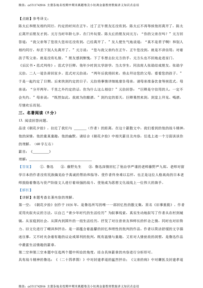 精品解析：北京市第十八中学2023&mdash;2024学年七年级上学期期中考试语文试卷（解析版）(1)_北京初中期末题_C605-京七八九_B语文七八九_北京语文七上_2022-2024_北京语文7上期中