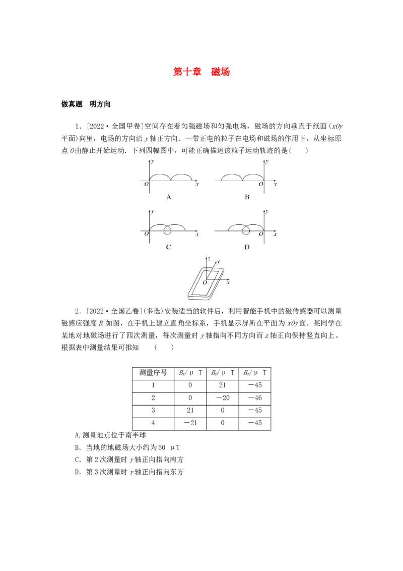 2023版新教材高考物理微专题小练习第十章磁场_4.2025物理总复习_2023年新高复习资料_专项复习_2023版新高考物理微专题练习