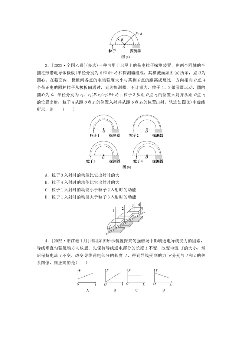 2023版新教材高考物理微专题小练习第十章磁场_4.2025物理总复习_2023年新高复习资料_专项复习_2023版新高考物理微专题练习