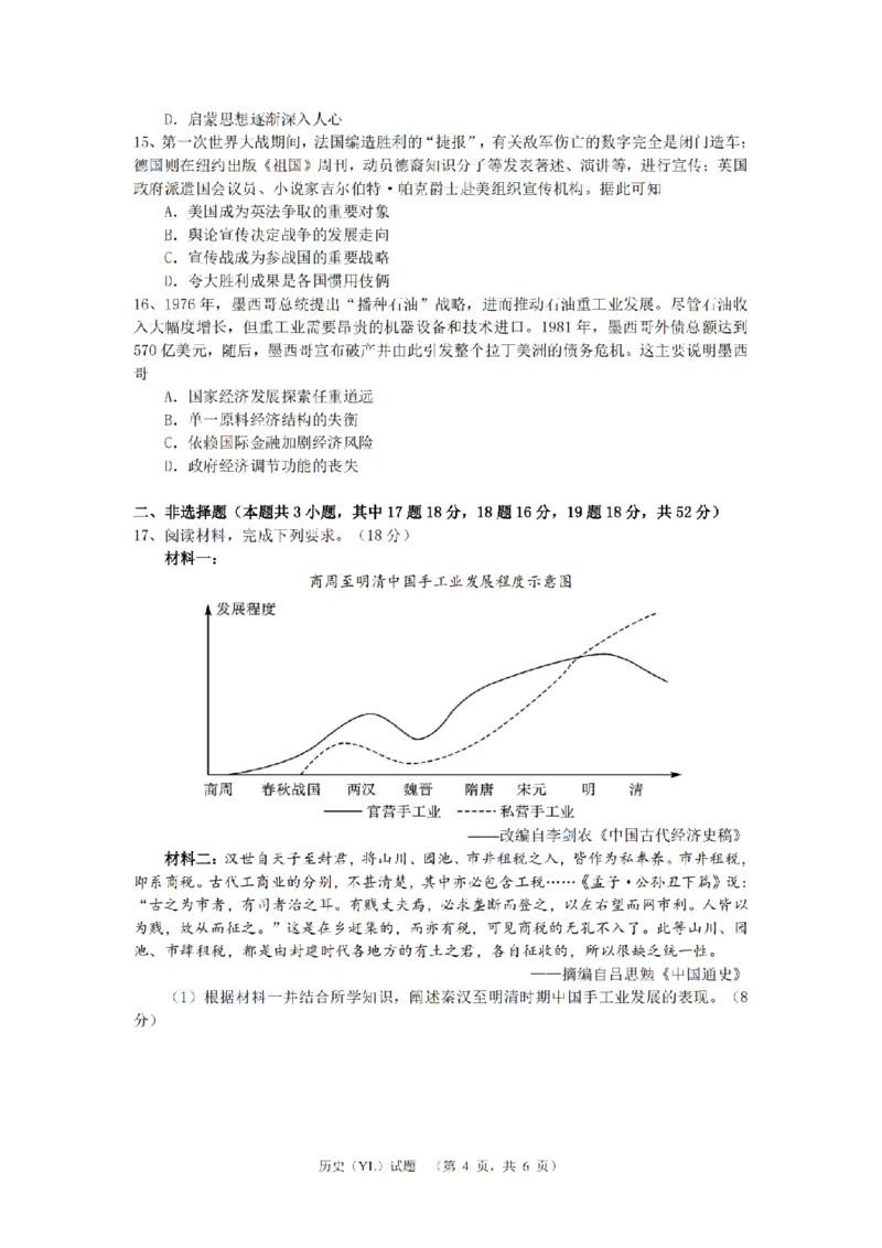 （YL)历史试卷_A1502026各地模拟卷（超值！）_9月_240912湖南省长沙市雅礼中学2024-2025学年高三上学期（9月）综合自主测试