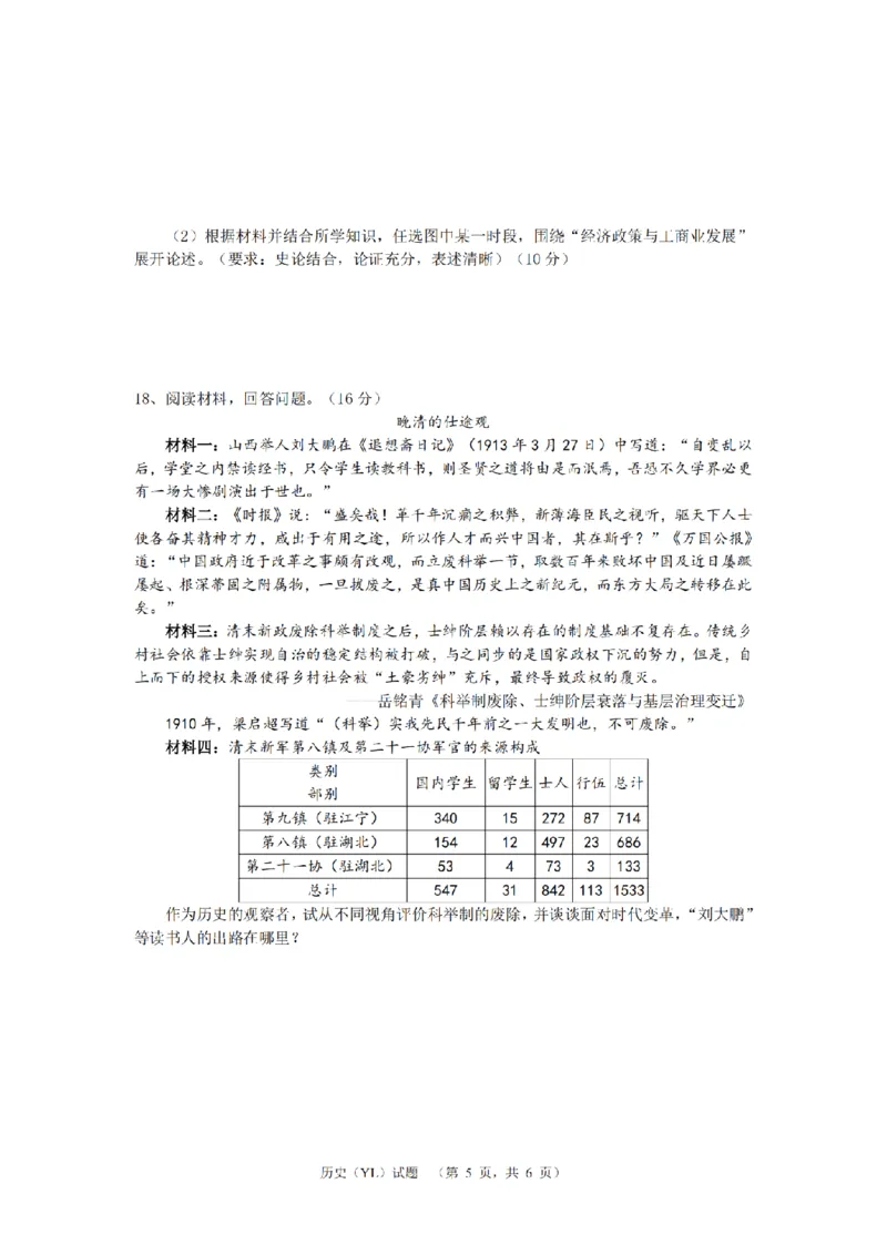 （YL)历史试卷_A1502026各地模拟卷（超值！）_9月_240912湖南省长沙市雅礼中学2024-2025学年高三上学期（9月）综合自主测试