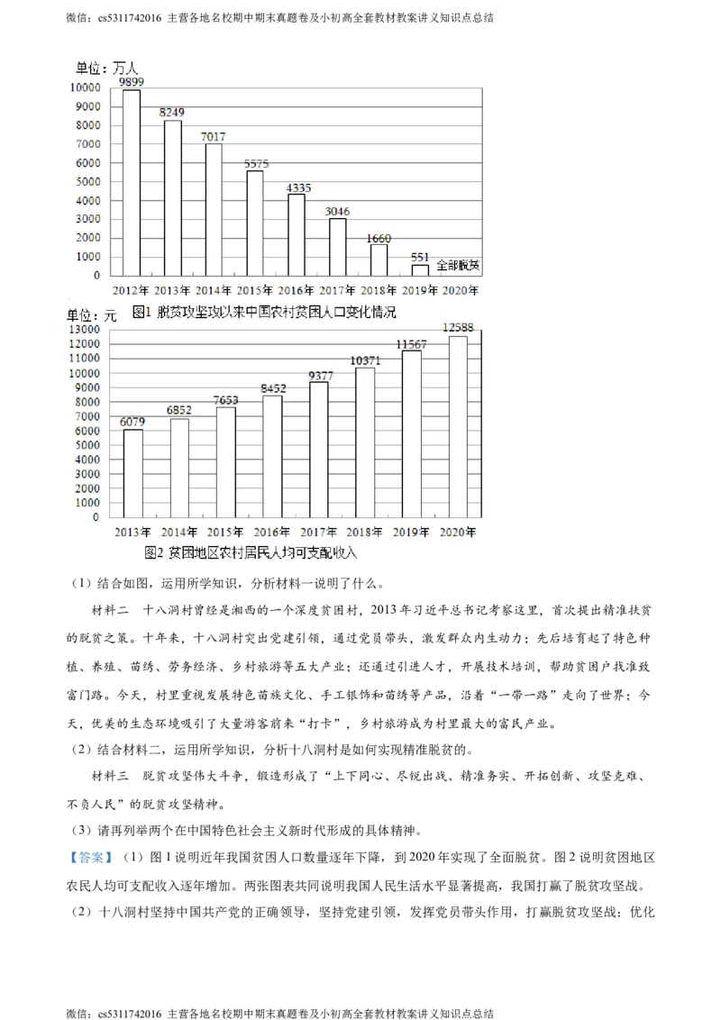 精品解析：北京师范大学附属中学2023-2024学年九年级上学期期中道德与法治试题（解析版）(1)_北京初中期末题_C605-京七八九_B京市道德与法治七八九_道法_北京9上道法_2022-2024
