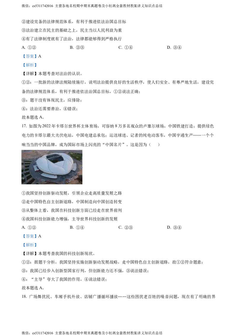 精品解析：北京师范大学附属中学2023-2024学年九年级上学期期中道德与法治试题（解析版）(1)_北京初中期末题_C605-京七八九_B京市道德与法治七八九_道法_北京9上道法_2022-2024