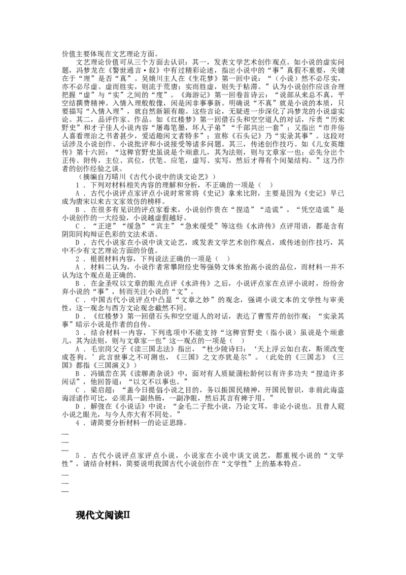 2023届高三语文现代文阅读提升专练25（含答案）_1.2025语文总复习_赠送：通用版（老高考）复习资料_专项复习_2023届高考高中语文现代文阅读提升专练（含答案）