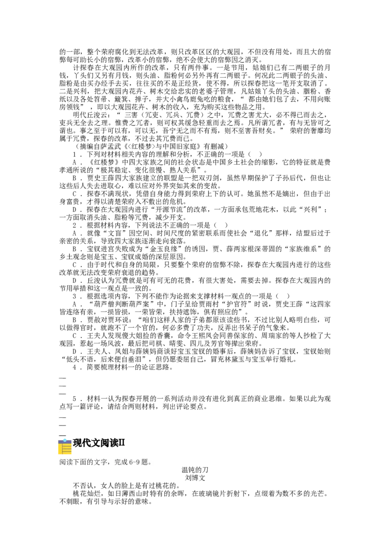 2023届高三语文现代文阅读提升专练25（含答案）_1.2025语文总复习_赠送：通用版（老高考）复习资料_专项复习_2023届高考高中语文现代文阅读提升专练（含答案）