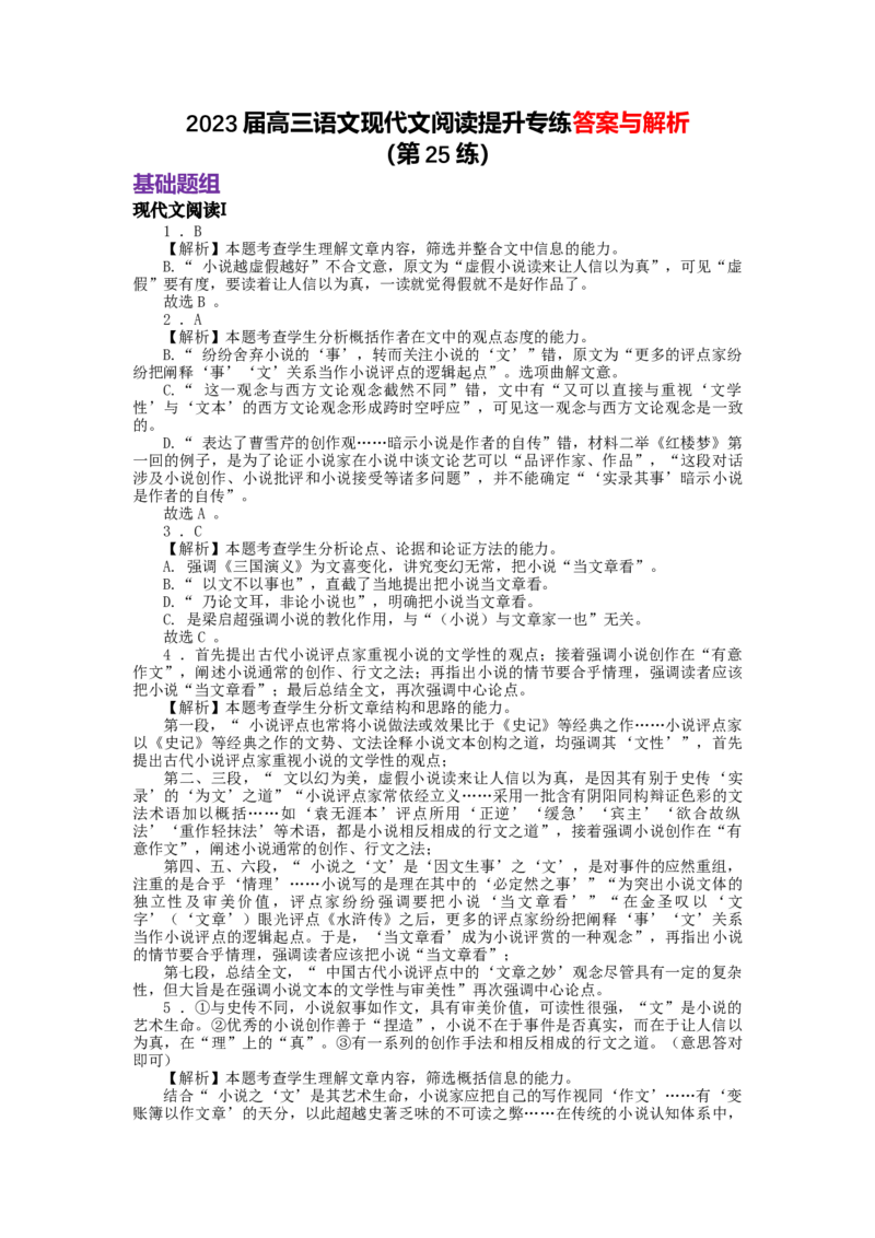 2023届高三语文现代文阅读提升专练25（含答案）_1.2025语文总复习_赠送：通用版（老高考）复习资料_专项复习_2023届高考高中语文现代文阅读提升专练（含答案）