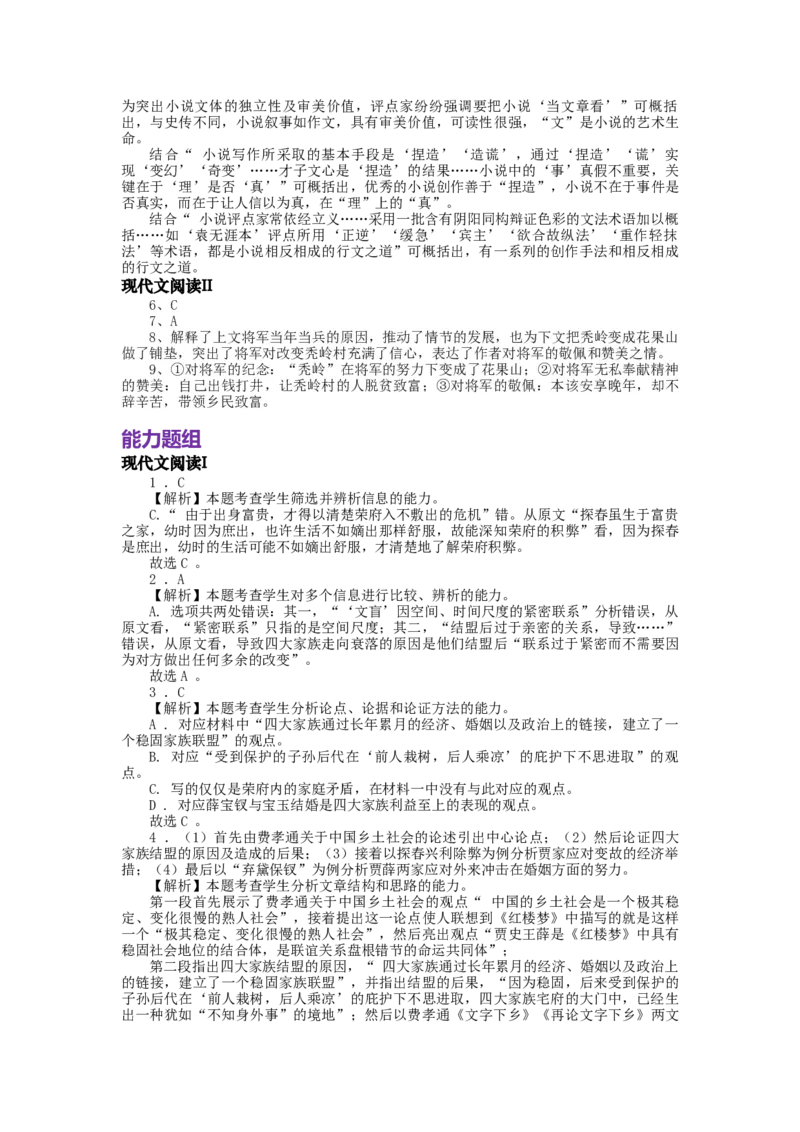 2023届高三语文现代文阅读提升专练25（含答案）_1.2025语文总复习_赠送：通用版（老高考）复习资料_专项复习_2023届高考高中语文现代文阅读提升专练（含答案）