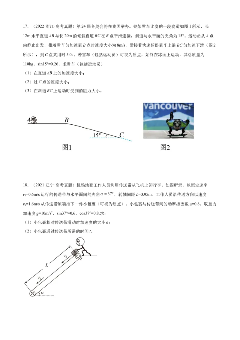 2017-2022年全国各地高考物理真题选编：牛顿运动定律_4.2025物理总复习_2023年新高复习资料_专项复习_2017-2022年近6年全国卷高考物理真题分类汇编（Word版含答案）