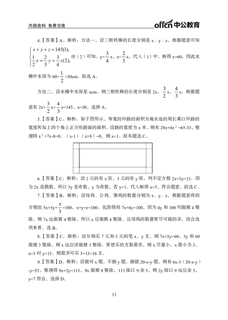 专项讲练班-数量关系-答案版_26事业职测+综合_闲鱼2026事业单位职测+综合_1.职测资料包_06专项讲练班