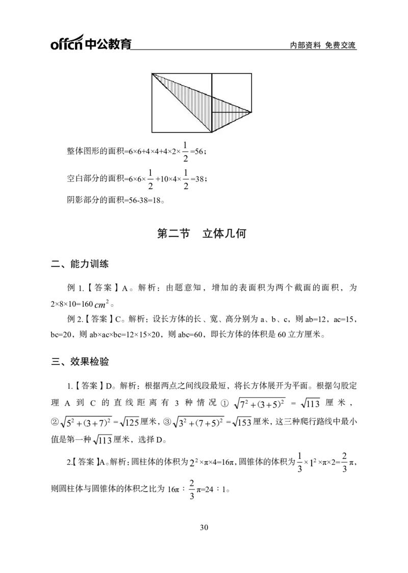专项讲练班-数量关系-答案版_26事业职测+综合_闲鱼2026事业单位职测+综合_1.职测资料包_06专项讲练班