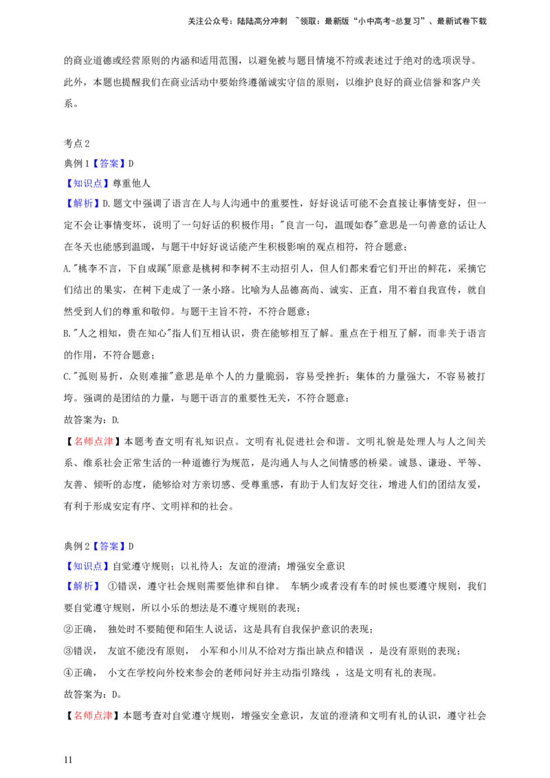 专题十遵守社会规则--2025年中考道法一轮复习学案（含解析）_02中考总复习（2026版更新中）_07-道法-中考总复习_2025中考复习资料_2025年道德与法治中考一轮复习学案