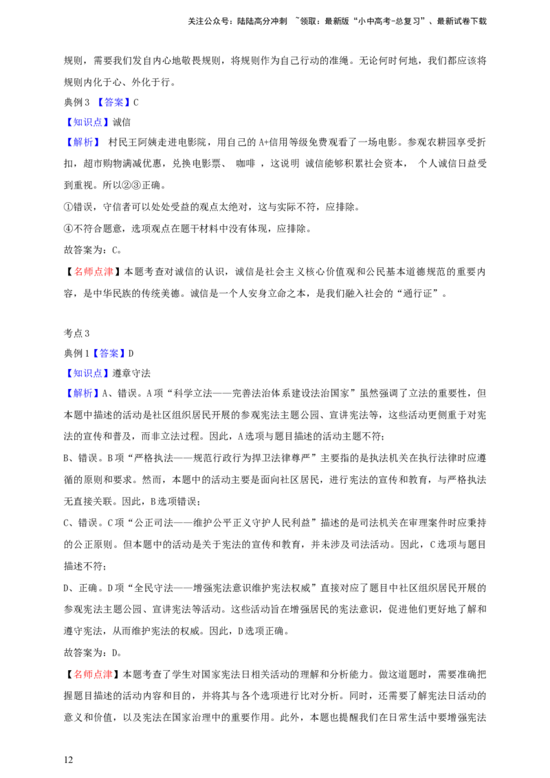 专题十遵守社会规则--2025年中考道法一轮复习学案（含解析）_02中考总复习（2026版更新中）_07-道法-中考总复习_2025中考复习资料_2025年道德与法治中考一轮复习学案