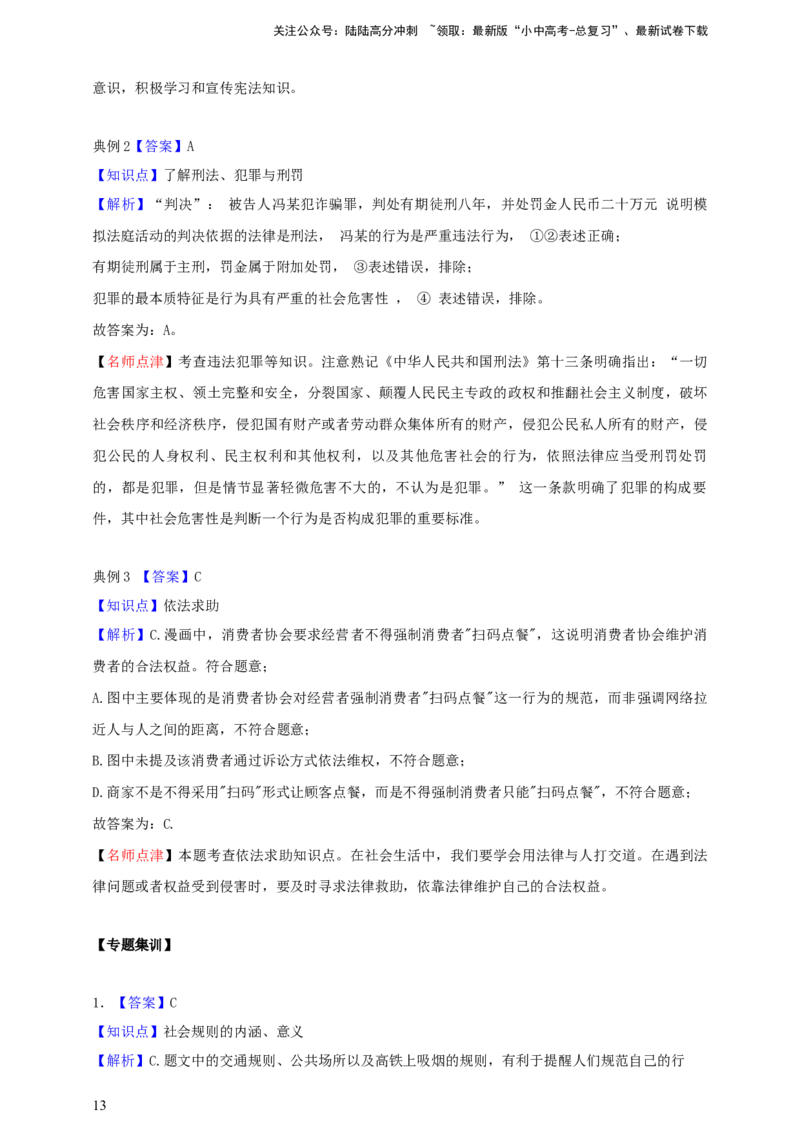 专题十遵守社会规则--2025年中考道法一轮复习学案（含解析）_02中考总复习（2026版更新中）_07-道法-中考总复习_2025中考复习资料_2025年道德与法治中考一轮复习学案