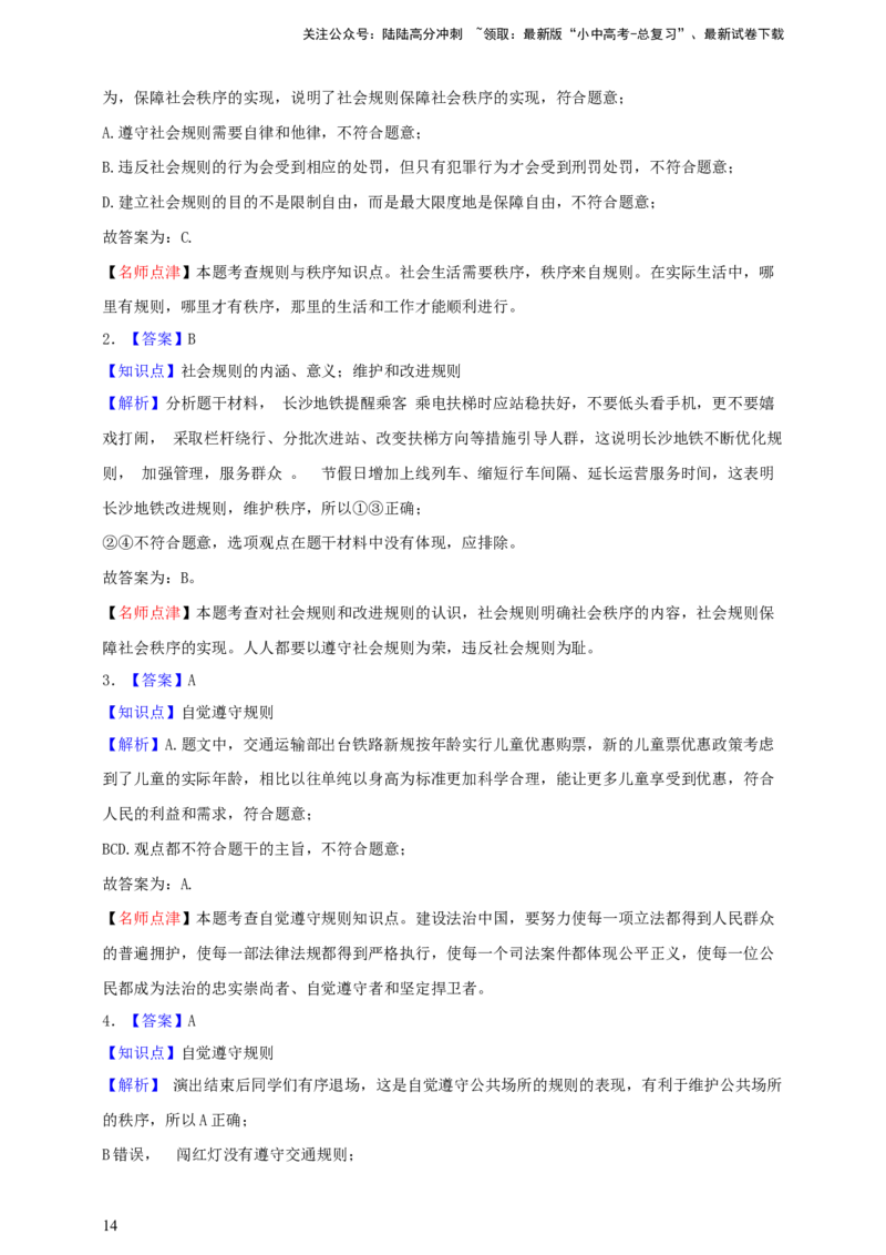 专题十遵守社会规则--2025年中考道法一轮复习学案（含解析）_02中考总复习（2026版更新中）_07-道法-中考总复习_2025中考复习资料_2025年道德与法治中考一轮复习学案