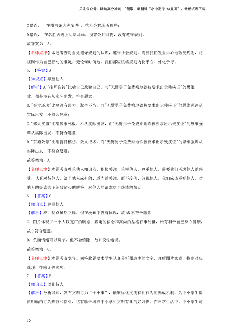 专题十遵守社会规则--2025年中考道法一轮复习学案（含解析）_02中考总复习（2026版更新中）_07-道法-中考总复习_2025中考复习资料_2025年道德与法治中考一轮复习学案