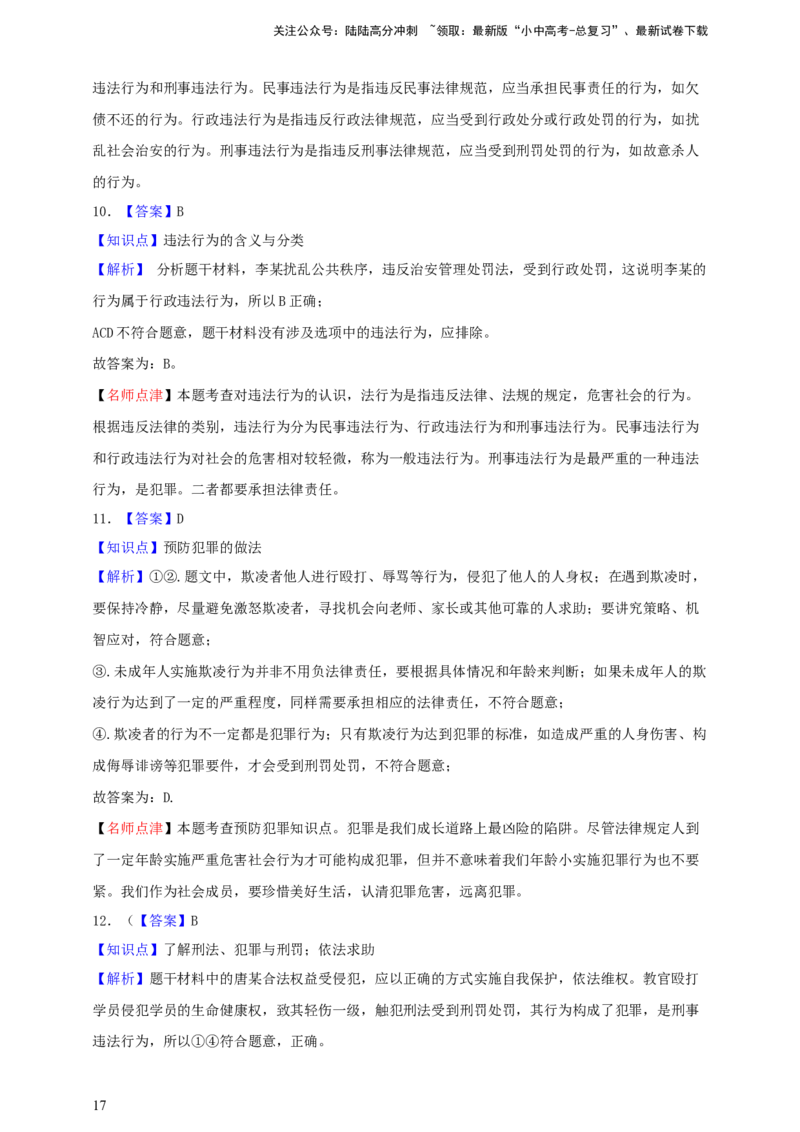 专题十遵守社会规则--2025年中考道法一轮复习学案（含解析）_02中考总复习（2026版更新中）_07-道法-中考总复习_2025中考复习资料_2025年道德与法治中考一轮复习学案